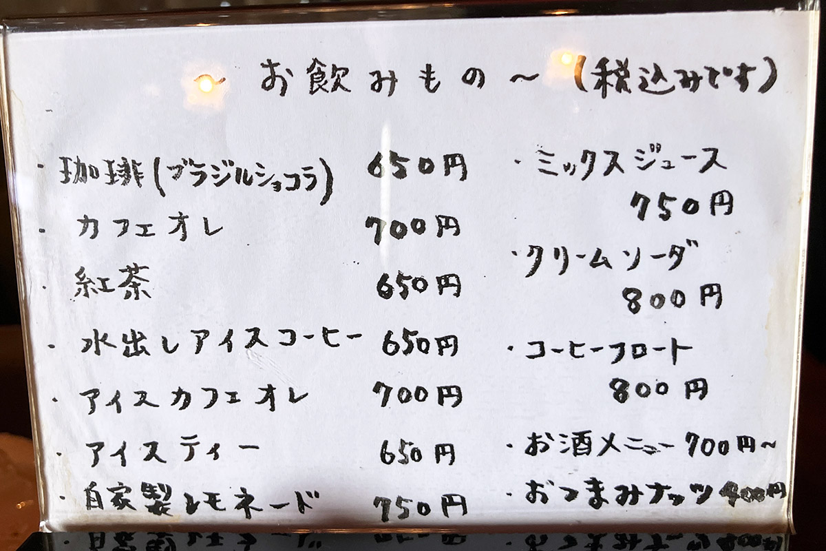 『喫茶 透明薔薇』のドリンクメニュー