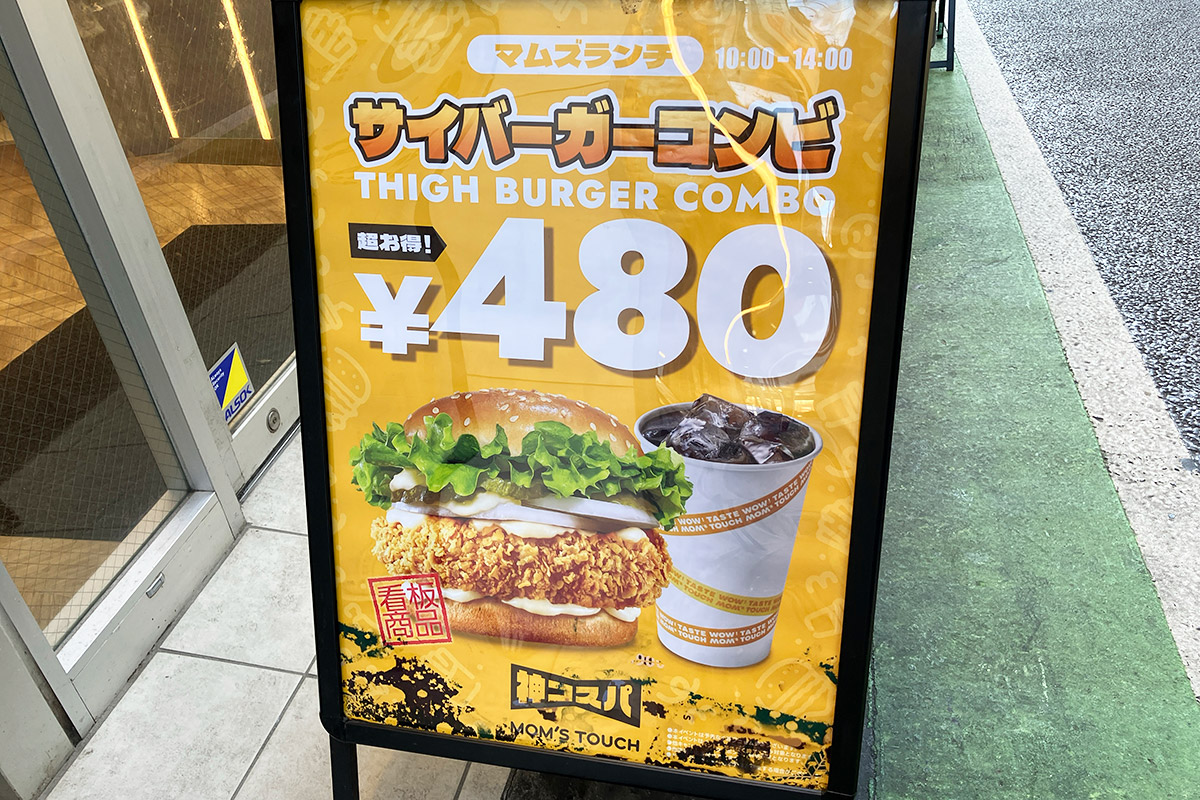 ワンコインでサイバーガーとドリンクがつく「サイバーガーコンビ」