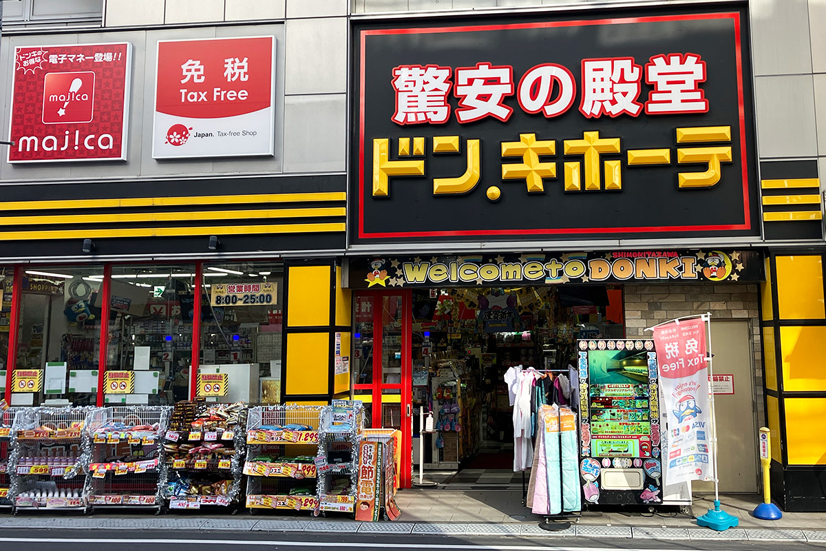 『ドン・キホーテ 下北沢店』