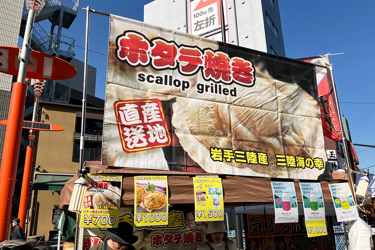 「ホタテ焼き」に