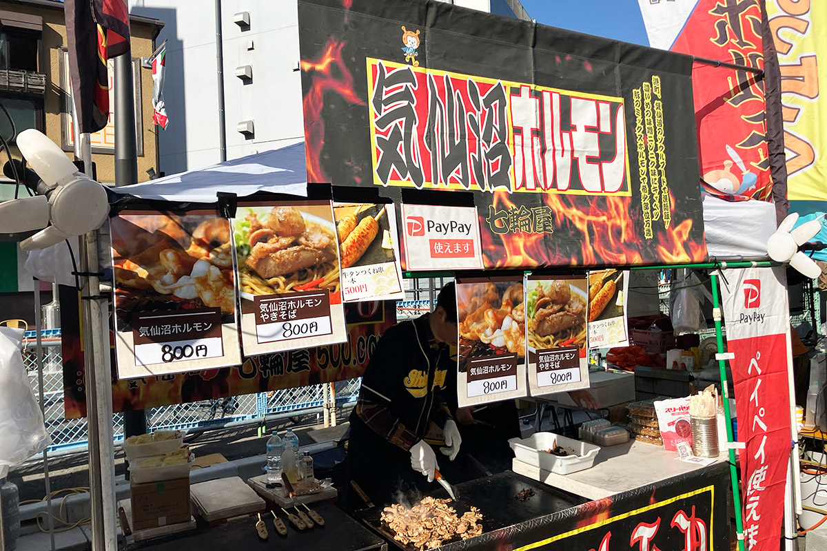 「気仙沼ホルモン」