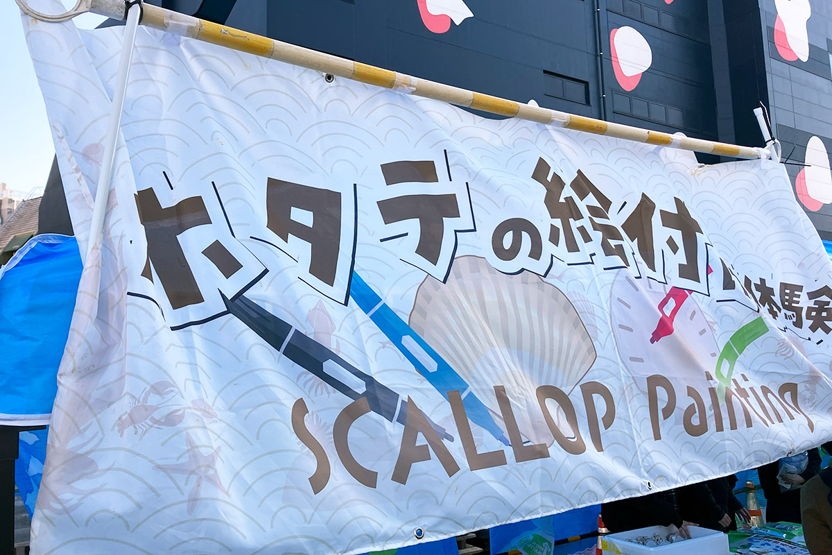 ホタテの絵付け体験