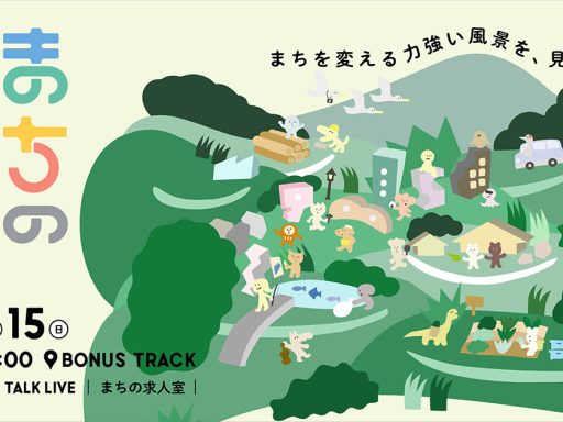 「まちの見本市2026」