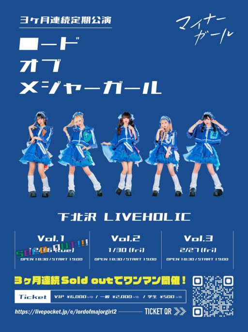 マイナーガール定期公演【ロードオブメジャーガール Vol.2】1/30・LIVEHOLICにて開催