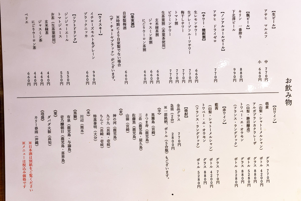 あああ、球磨焼酎の「川辺」までおいてあるじゃないですか! 絶対に合いますよ、この兜煮に!!