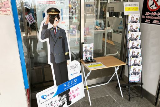 下北沢駅東口に設置された劇場版「僕の心のヤバイやつ」キャラクタースタンディ