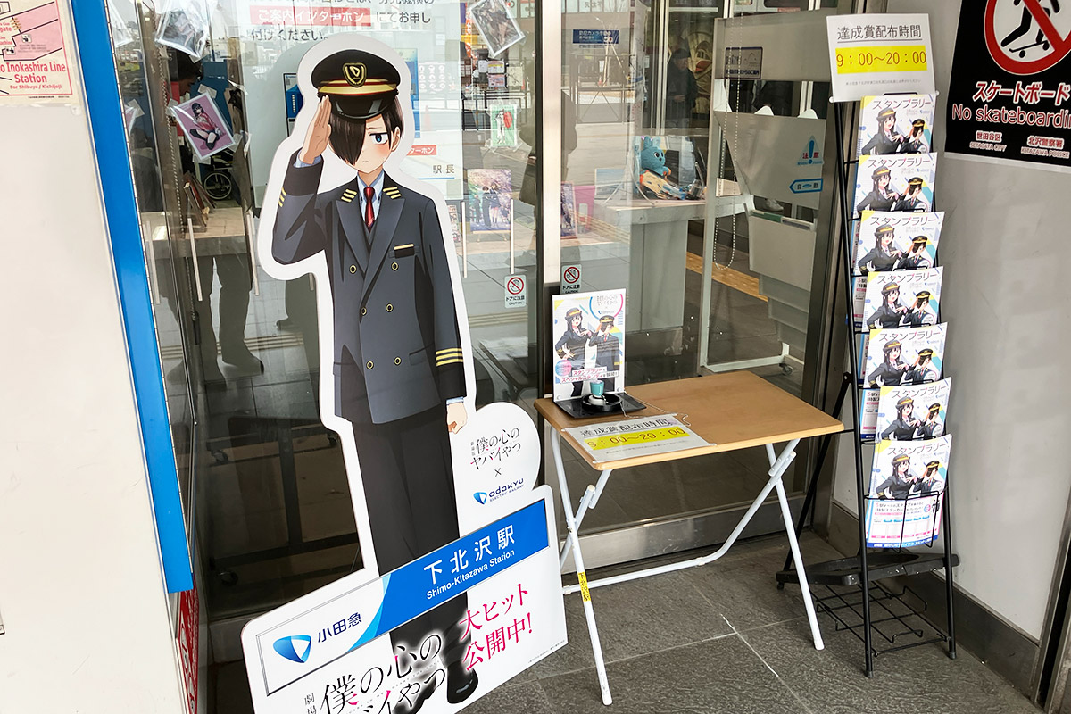 下北沢駅東口に設置された劇場版「僕の心のヤバイやつ」キャラクタースタンディ