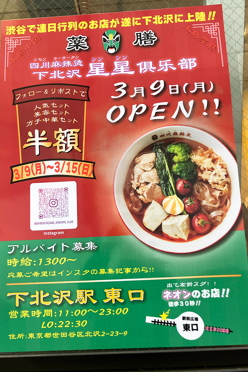 3/9-15は、インスタのフォロー&リポストで半額になるオープニングキャンペーンも実施