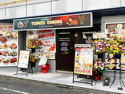 『トモスダイニング』