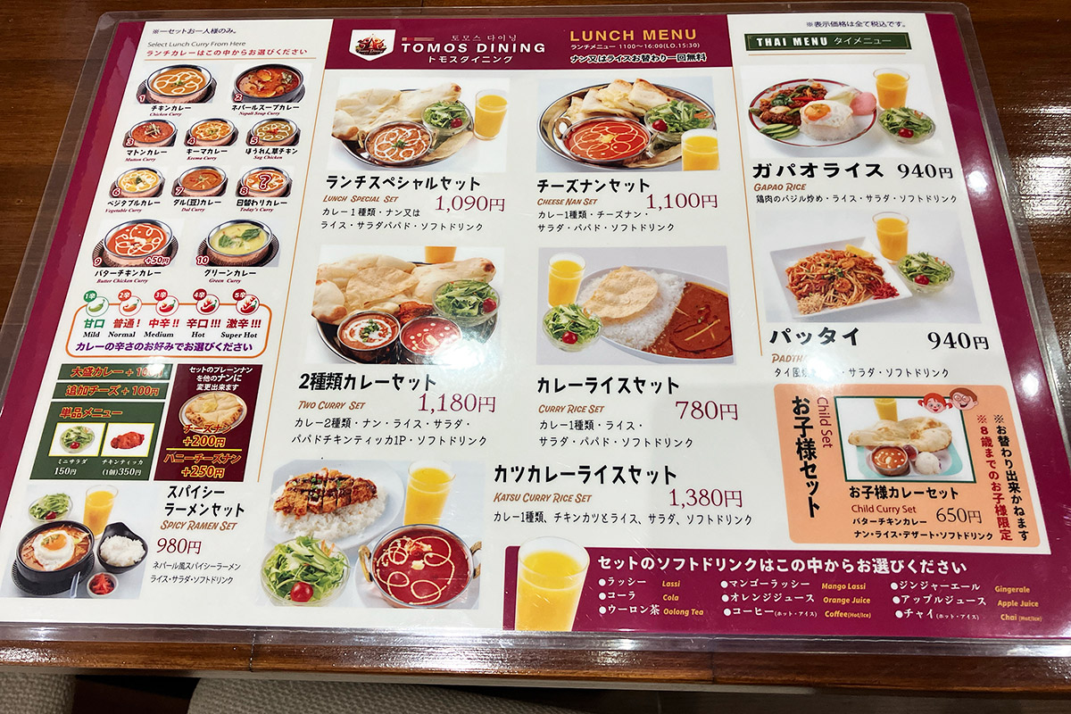 『トモスダイニング』ランチメニュー