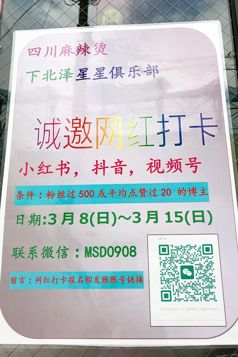これは、求人情報ですかね、完全に中国語ですが