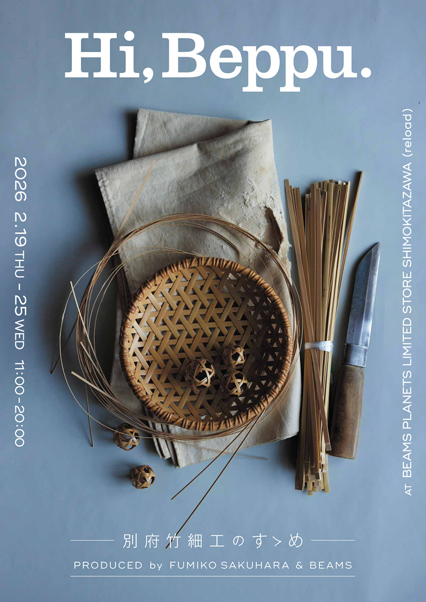 『Hi, Beppu. ー別府竹細工のすゝめー』