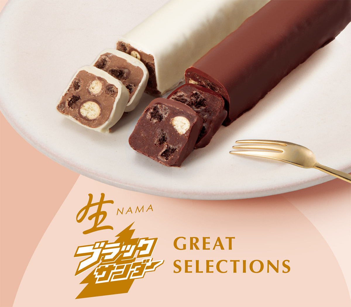 生ブラックサンダー GREAT SELECTIONS