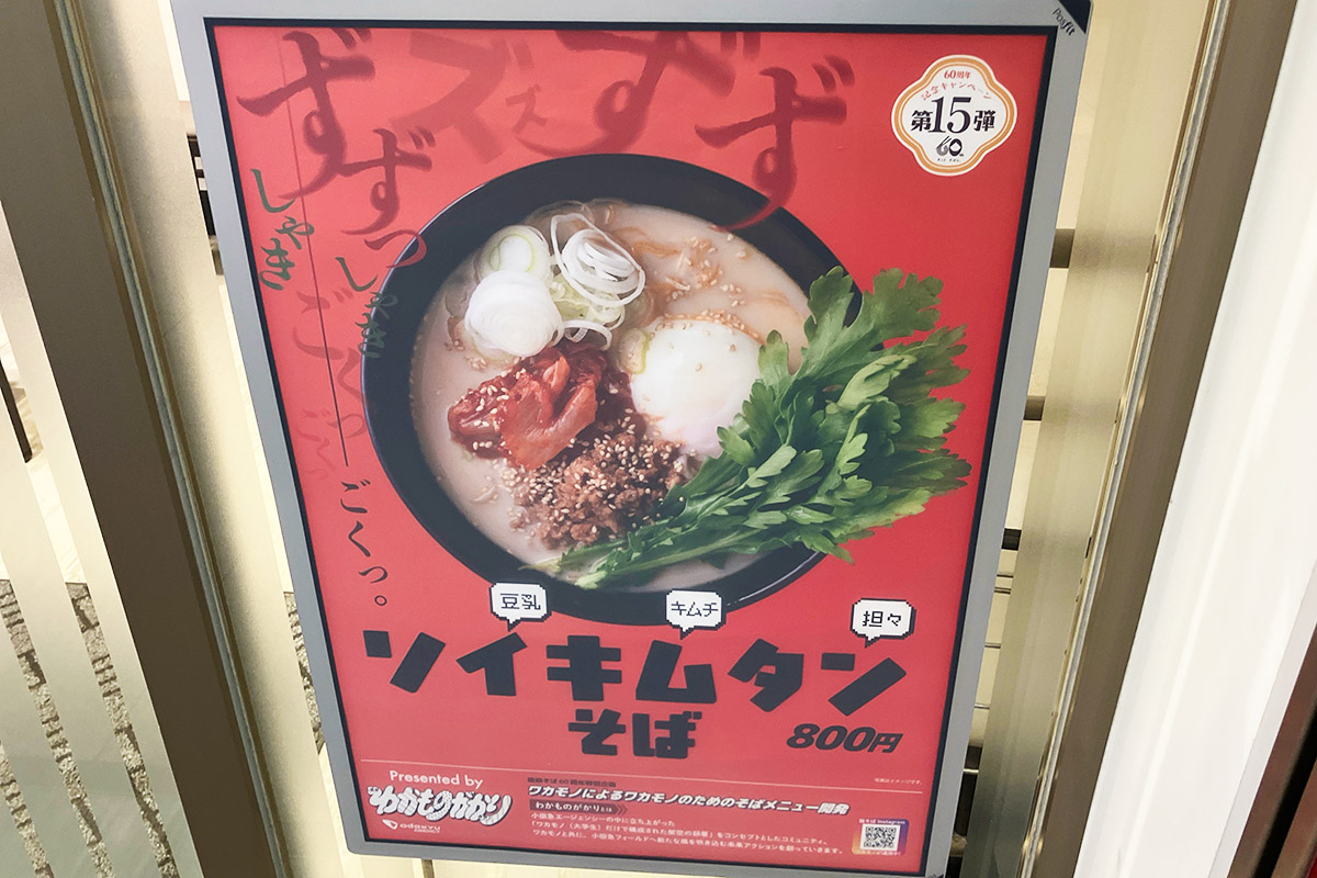 ソイキムタンそば、とは