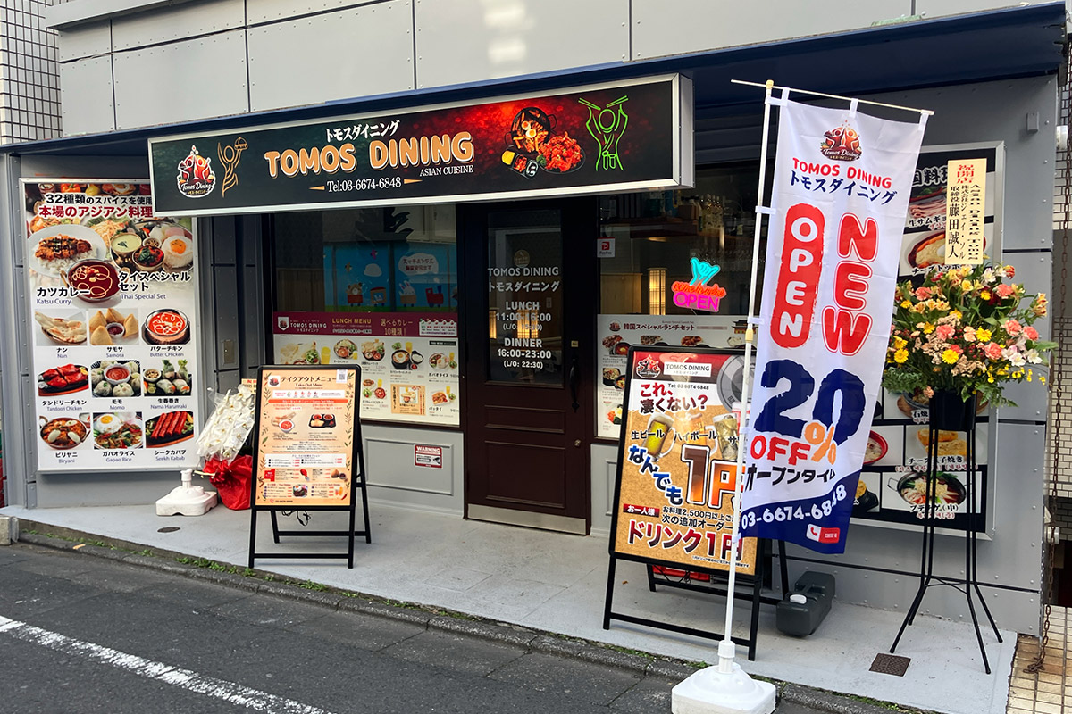 『トモスダイニング』