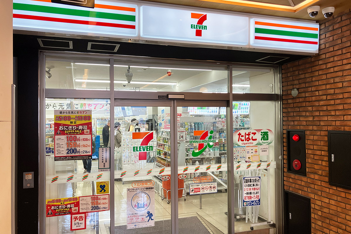 『セブン-イレブン 下北沢駅南口店』