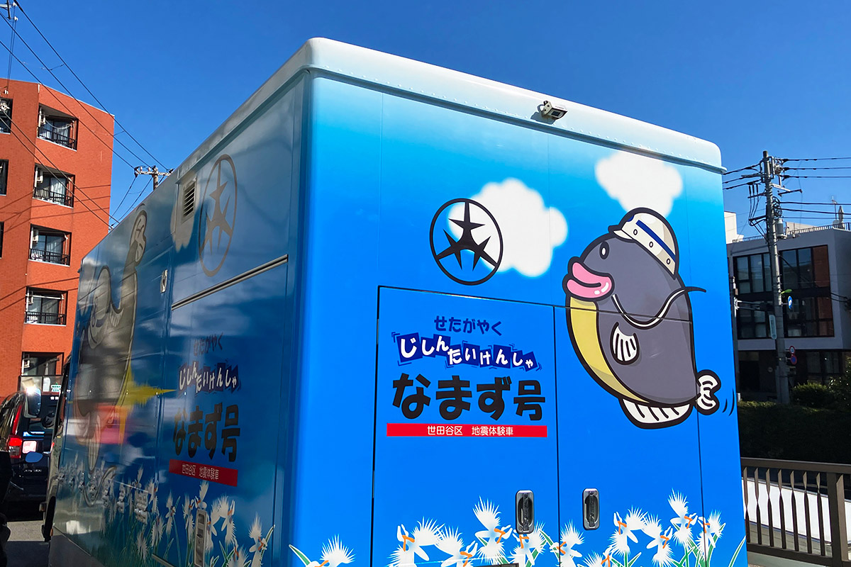 世田谷区の地震体験車「なまず号」