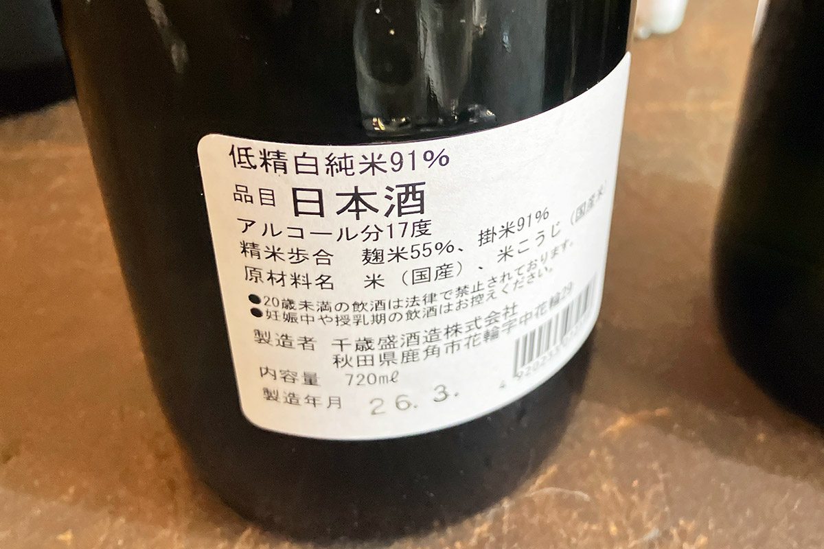 「低精白91」は、お米をあまり削らない低精米で仕込んだお酒ですが、お米本来の旨味が活きている！