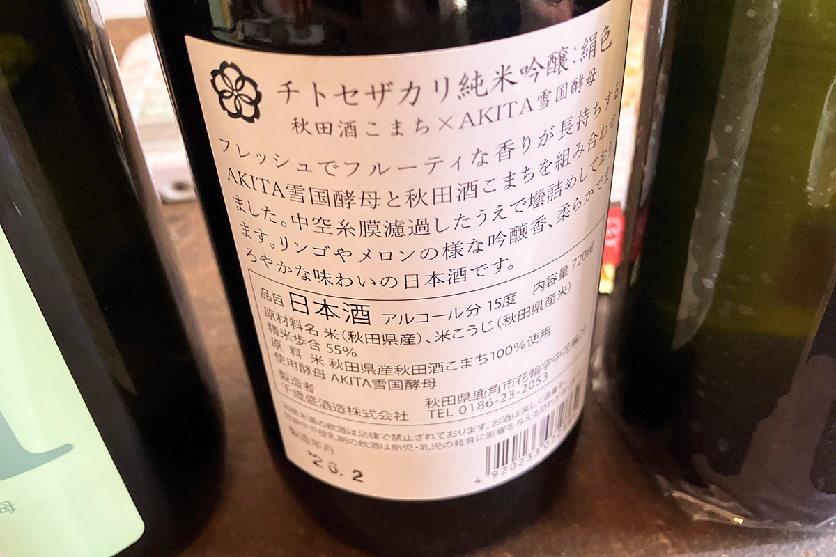 「チトセザカリ 絹 純米吟醸」は、吟醸酒らしい華やかな味わい、それであってスッキリとしている、うめぇ