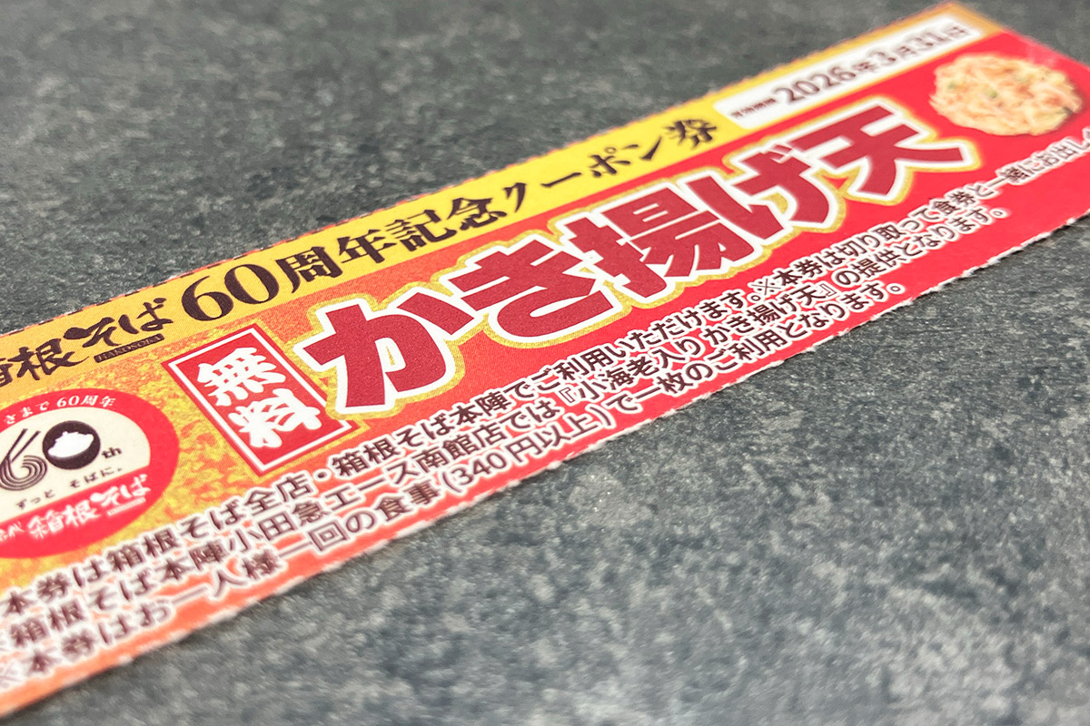 皆さんの手元に余っているであろうアレ。「箱スペ60ダブルかき揚げ」が、箱スペマニアの採るべき真の姿