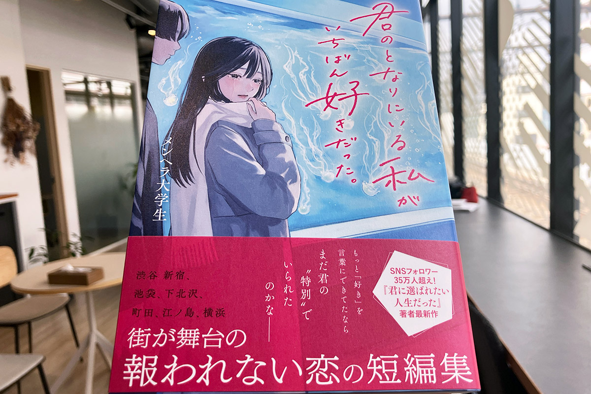 「君のとなりにいる私がいちばん好きだった。」