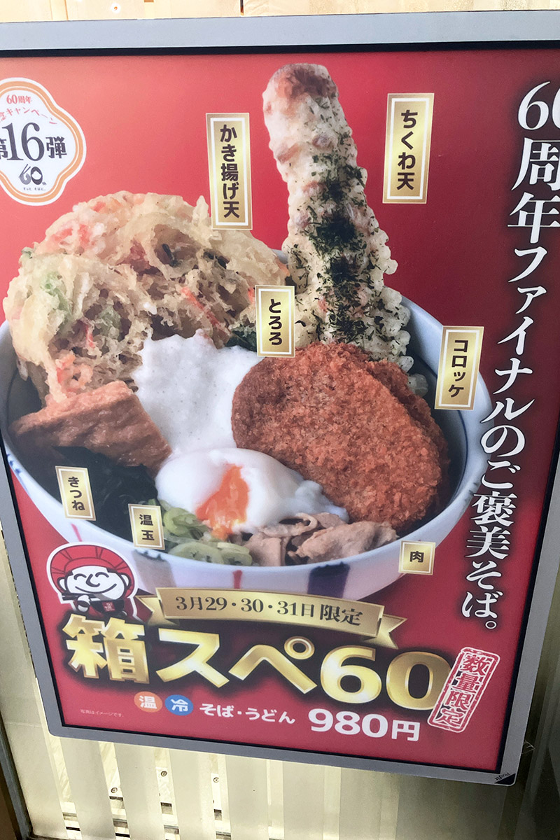 これが「箱スペ60」だ!