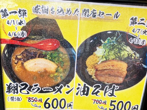 『ど豚こつ 翔己』が閉店へ、4/1から感謝の閉店セール開催