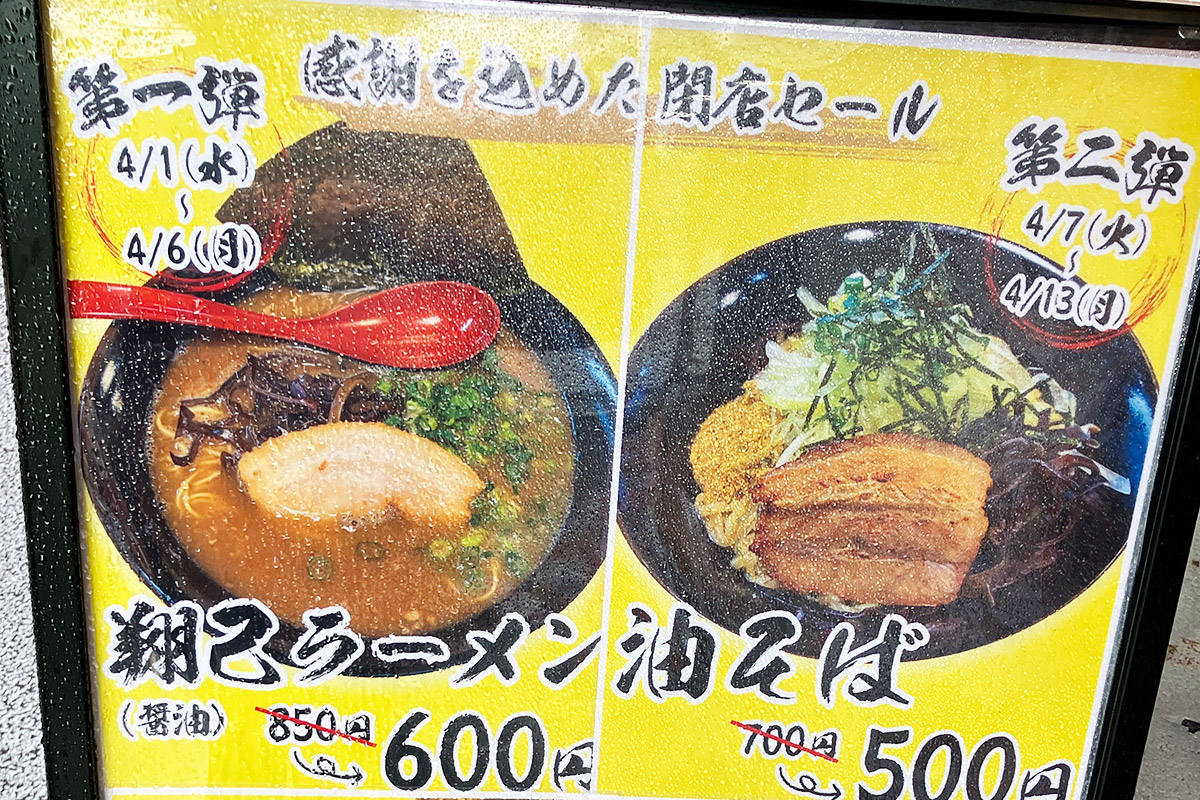 『ど豚こつ 翔己』が閉店へ、4/1から感謝の閉店セール開催