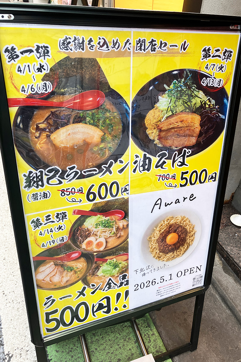 え？閉店セール！？