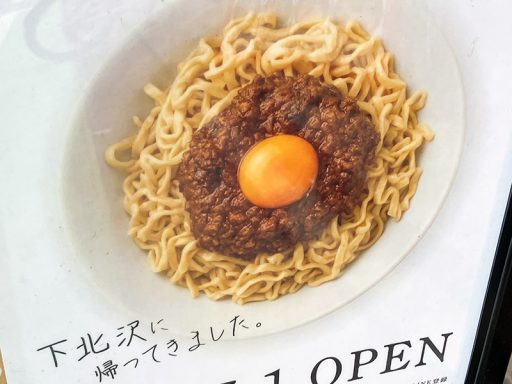 『あはれ』が下北沢に戻ってくる！5/1オープン