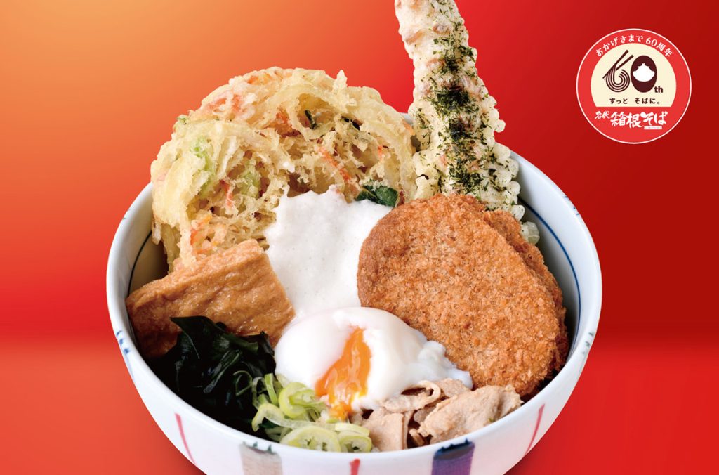 箱根そば60周年記念キャンペーン最後を飾る「箱スペ60」3/29-31提供