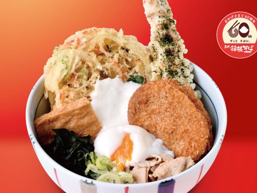 箱根そば60周年記念キャンペーン最後を飾る「箱スペ60」3/29-31提供