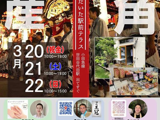 「鹿角mini物産展」