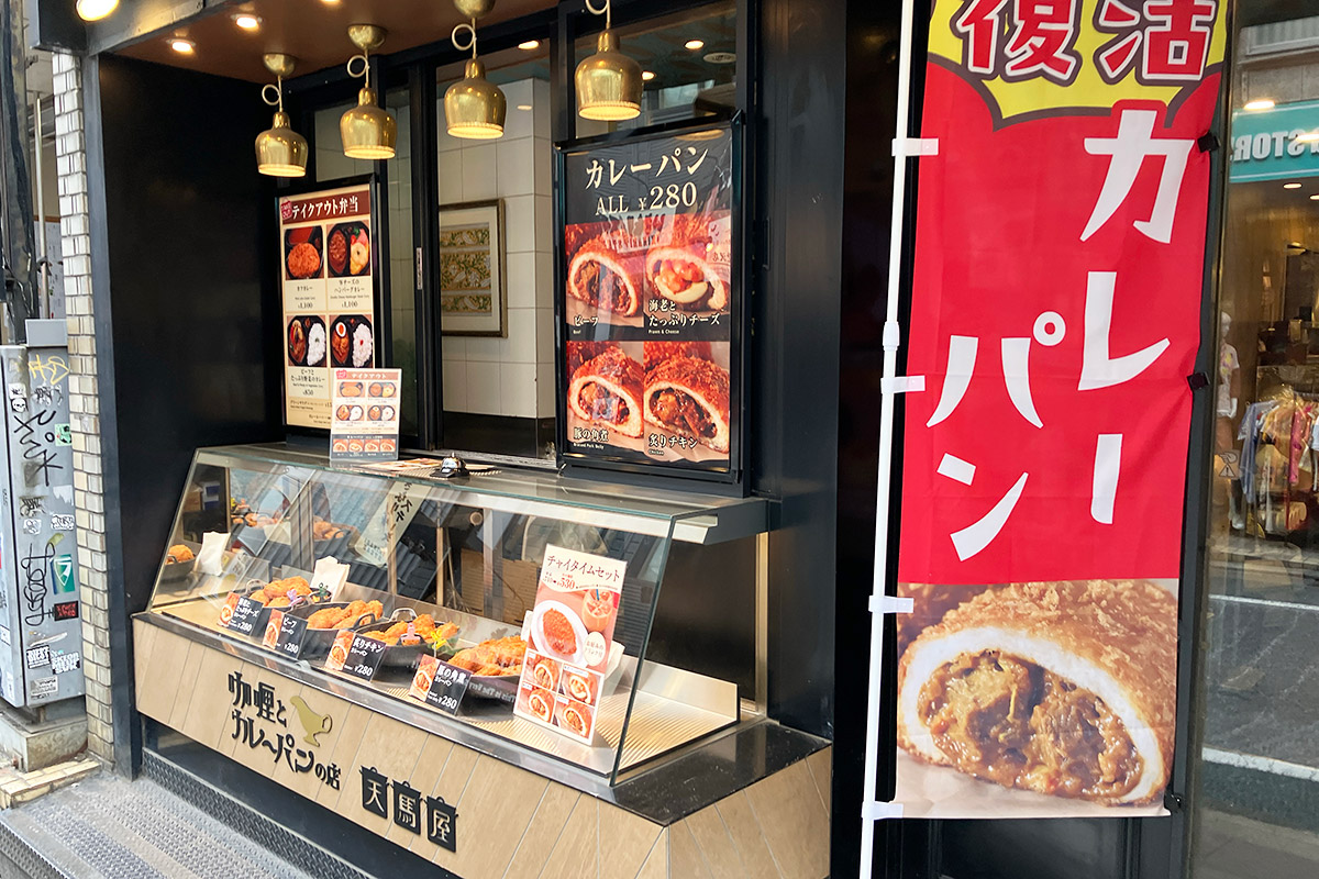 「復活カレーパン」のぼり、わざわざ作ったのだろうか？