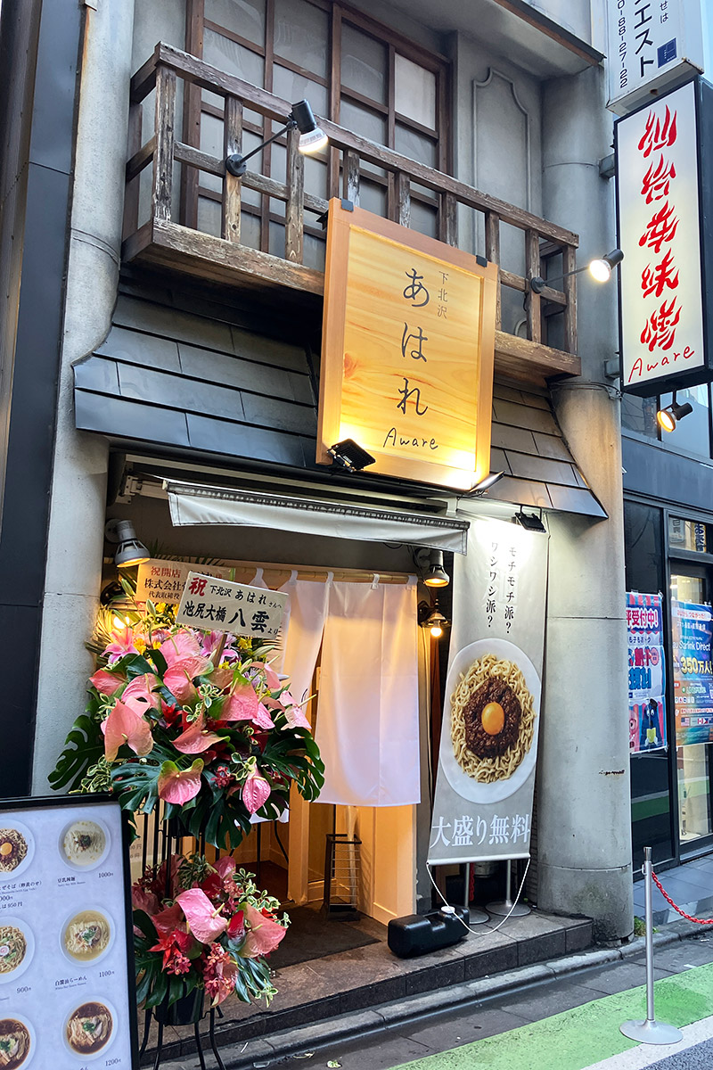 「仙台辛味噌まぜそば」