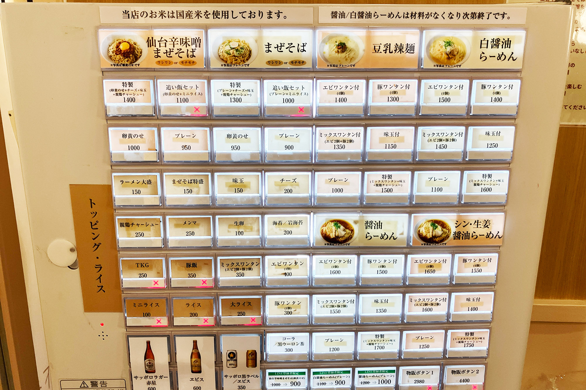 入り口の券売機で、食券を購入します