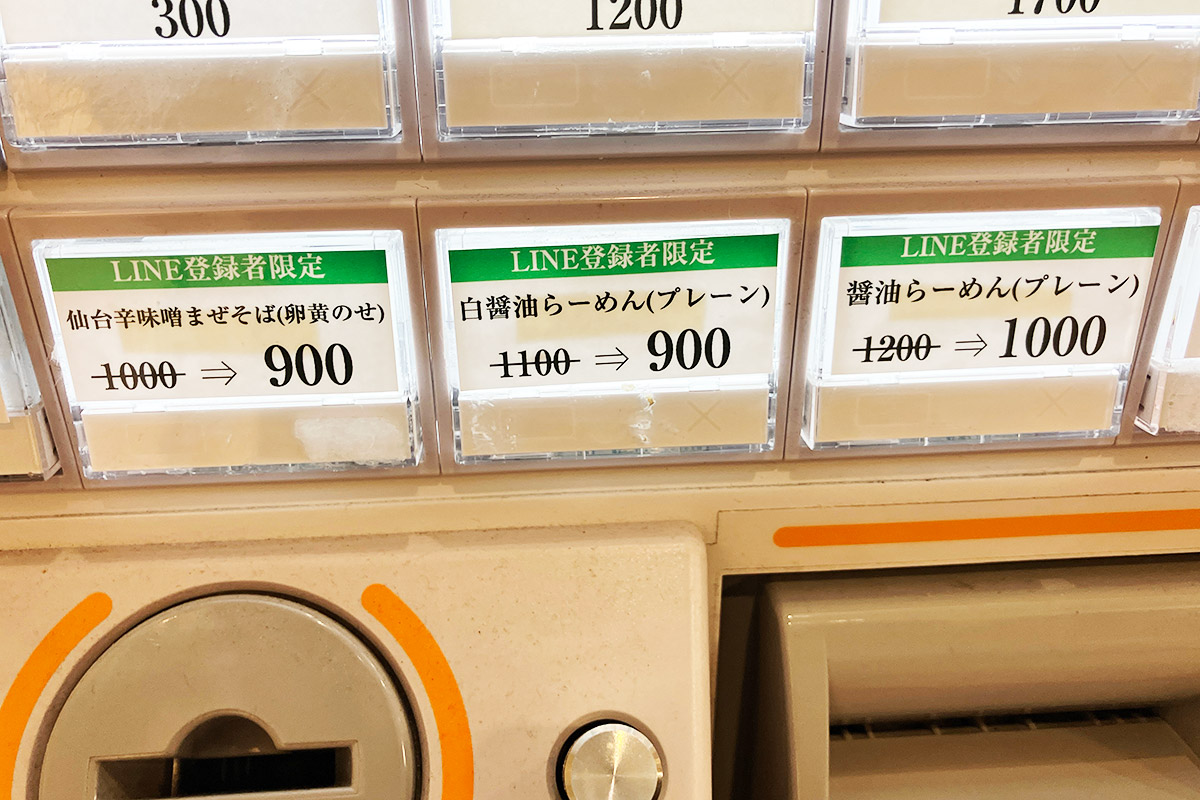 私はLINEに登録しているので、一番下の割引の券を購入し、店員さんにLINEの画面を見せます