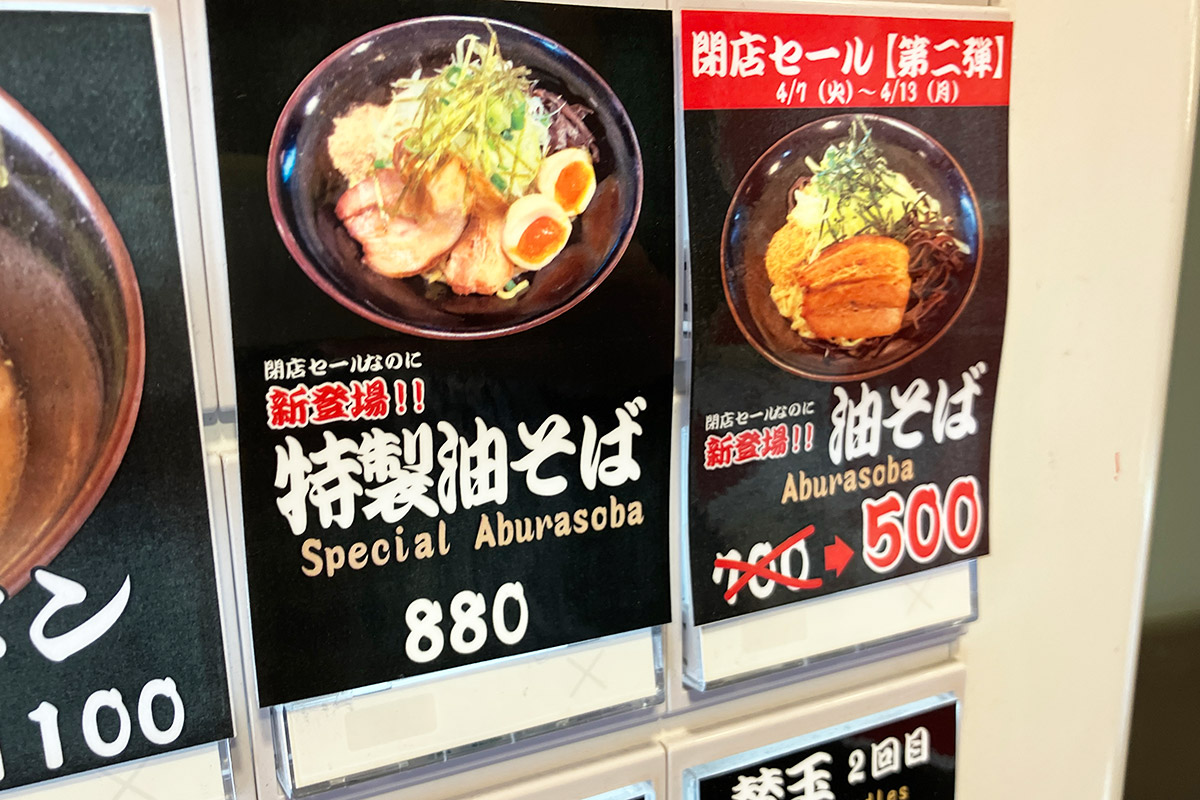 セールの「油そば」500円を頼むはずだったのですが、、、