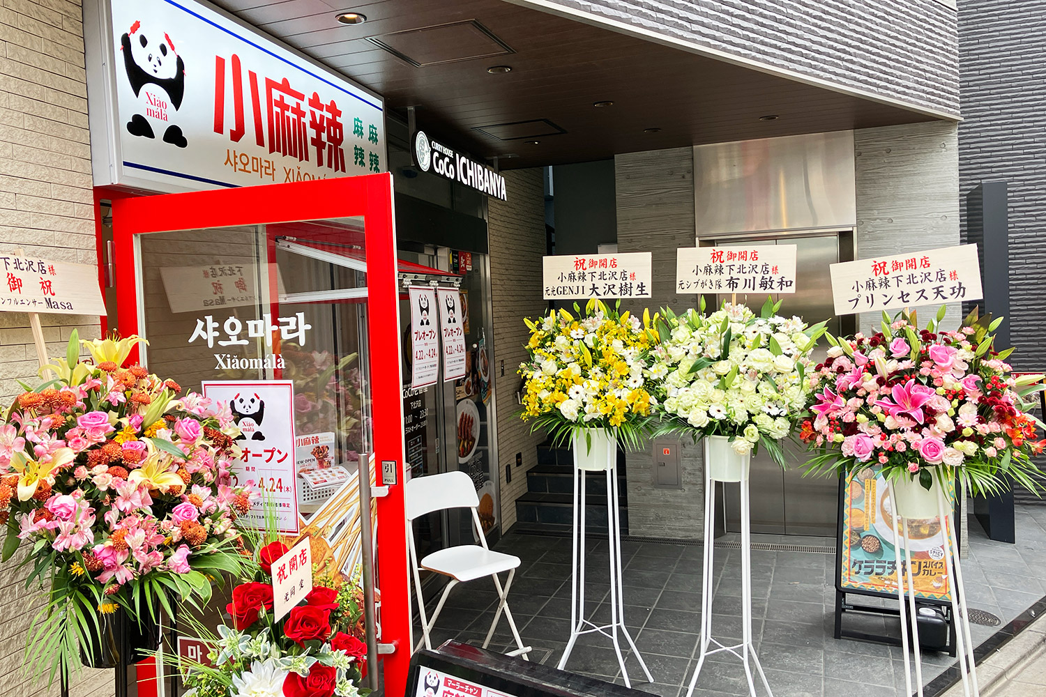 『小麻辣（シャオマーラー）』