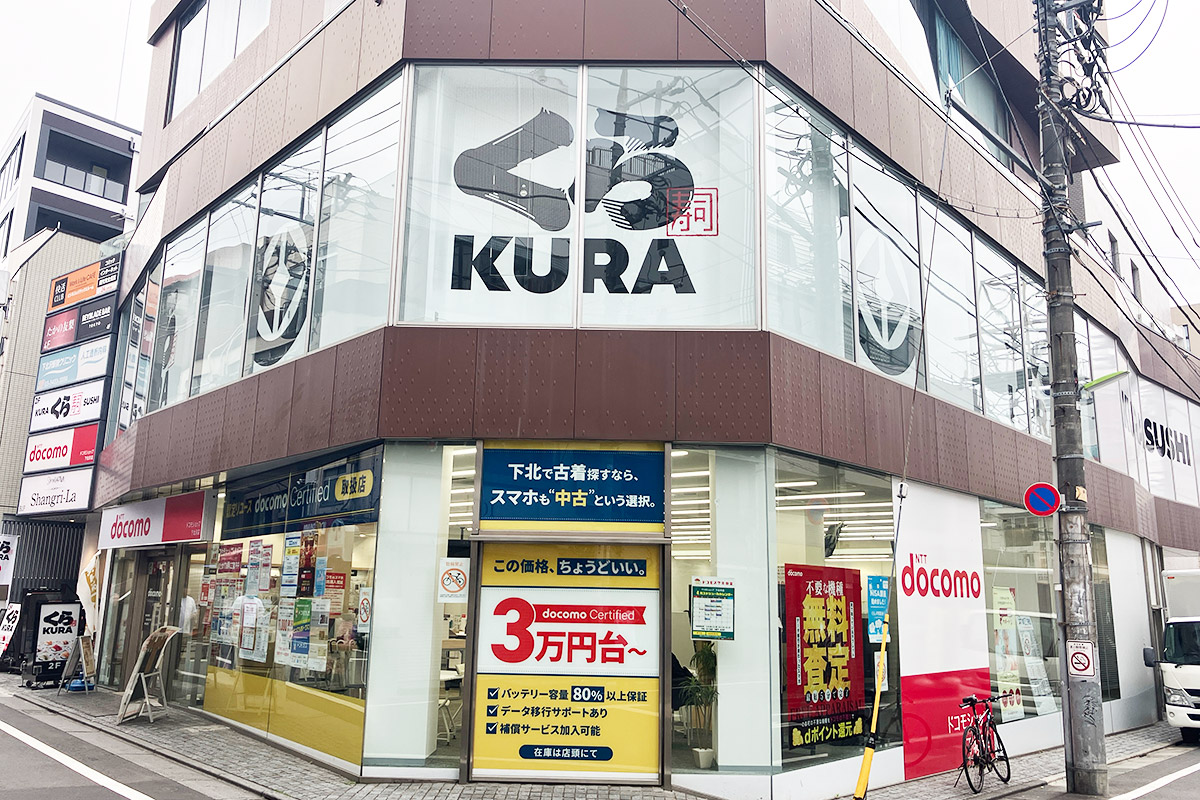 『くら寿司 下北沢店』