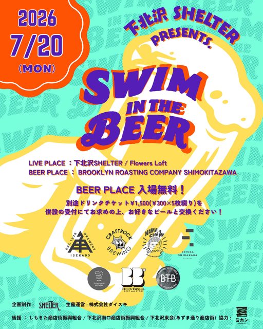 クラフトビールと音楽の祭典「Swim in the Beer Fest 2026」7/20・海の日に開催決定！