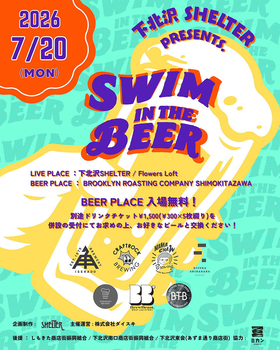 クラフトビールと音楽の祭典「Swim in the Beer Fest 2026」7/20・海の日に開催決定！