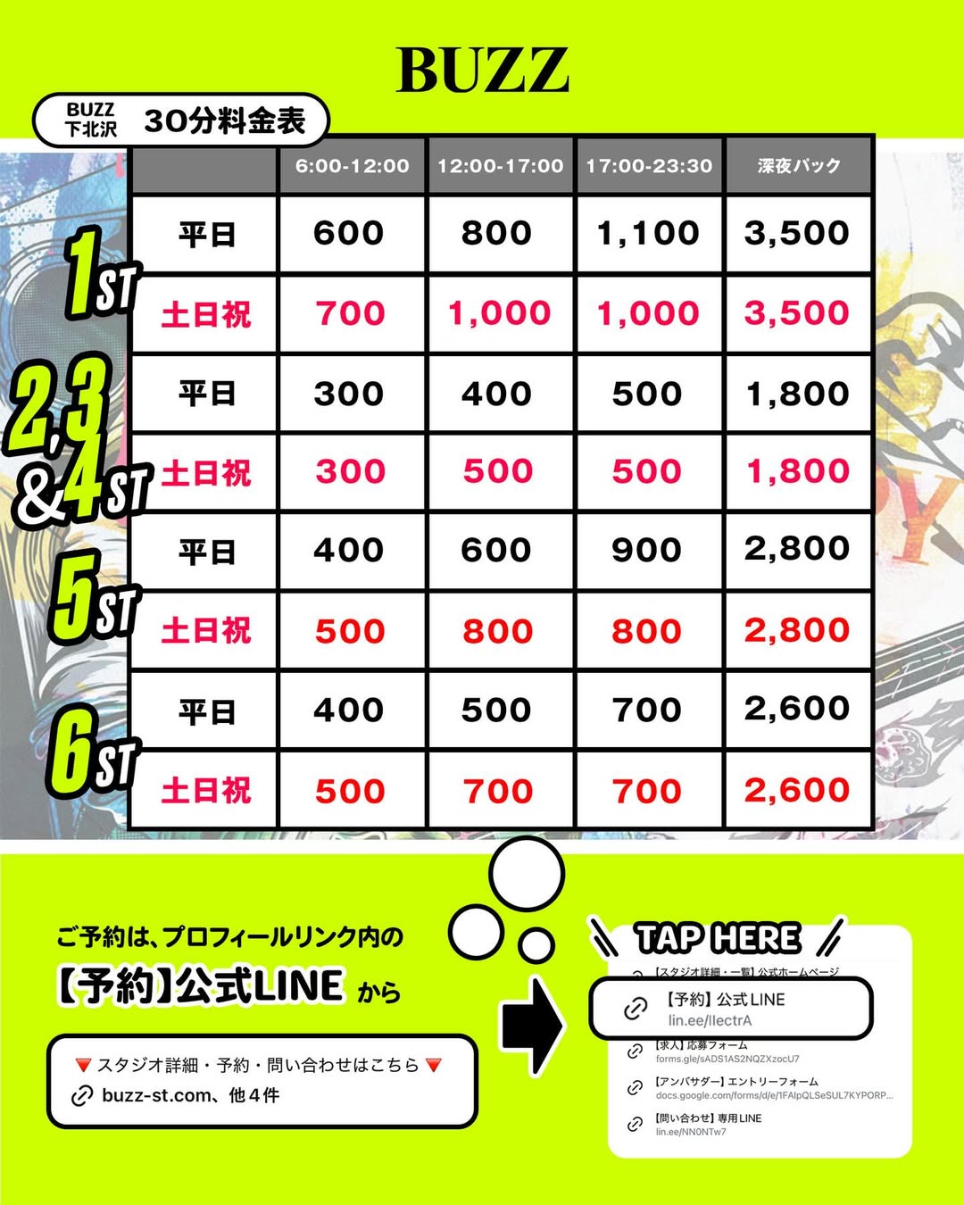 『BUZZ下北沢』料金表