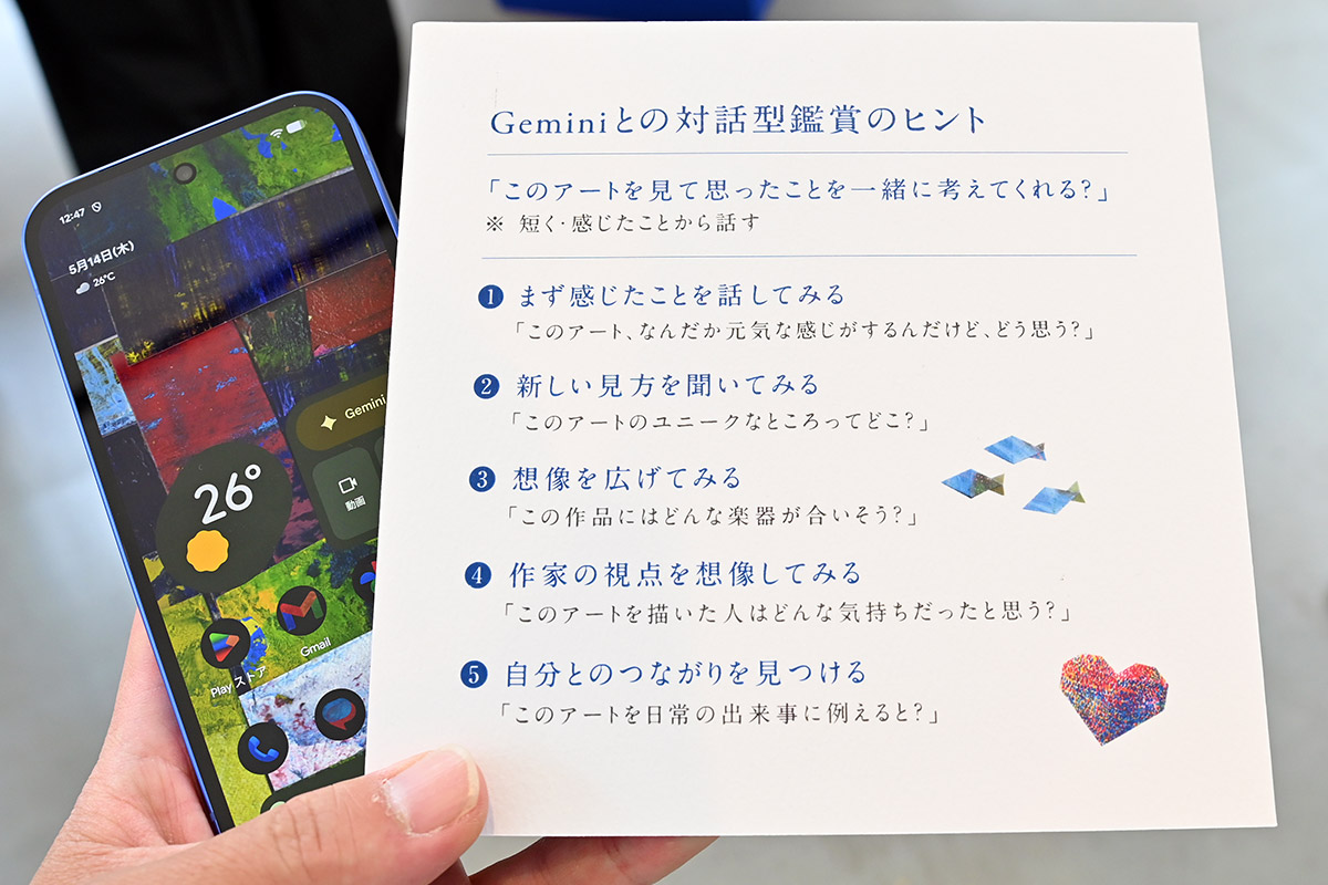 Geminiとの対話型鑑賞にチャレンジ