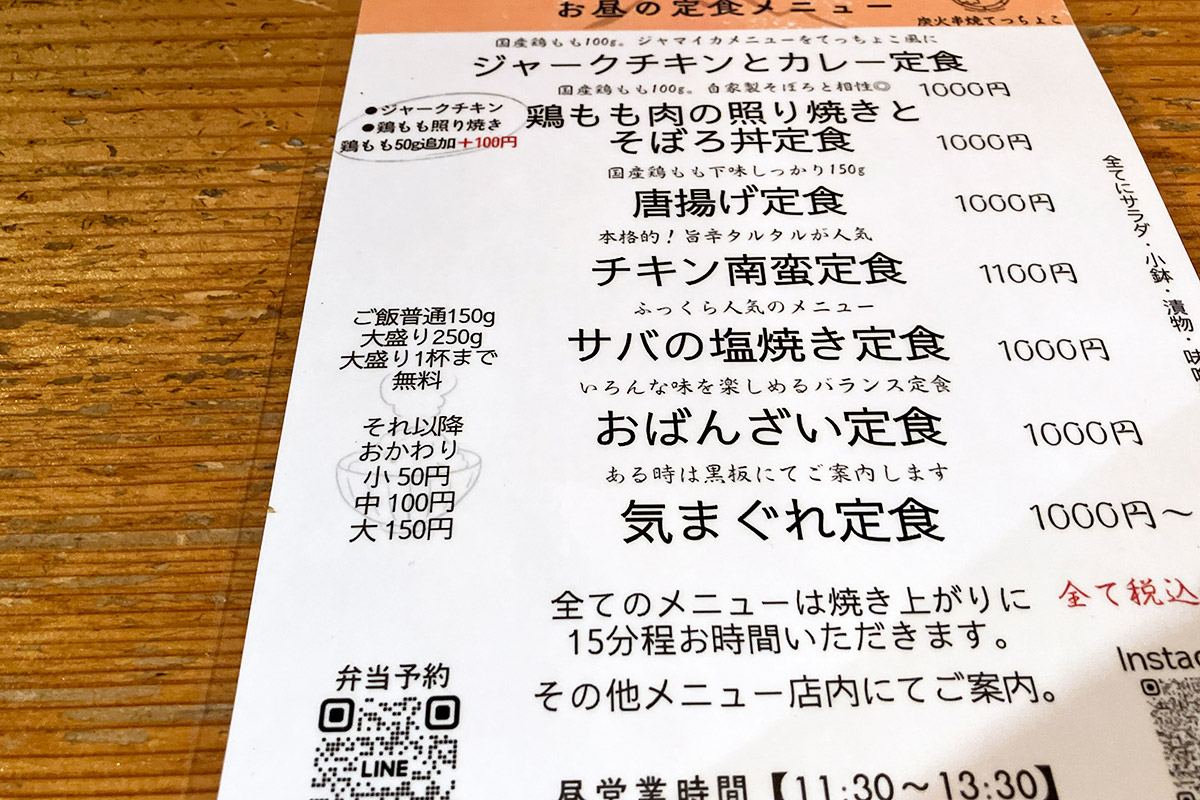 改めてお昼の定食メニュー