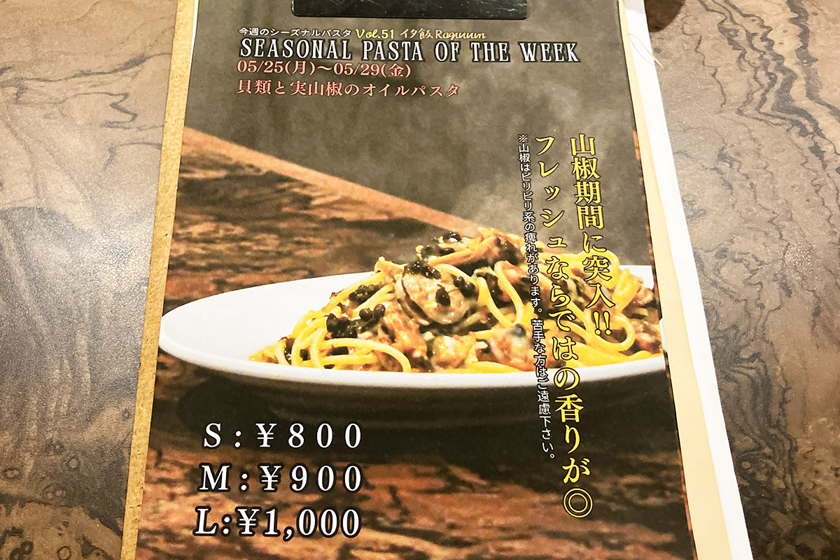 51種類目のシーズナルパスタは「貝類と実山椒のオイルパスタ」
