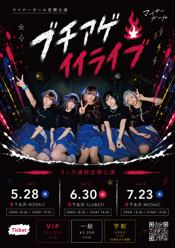 マイナーガール定期公演「ブチアゲ イイライブ」