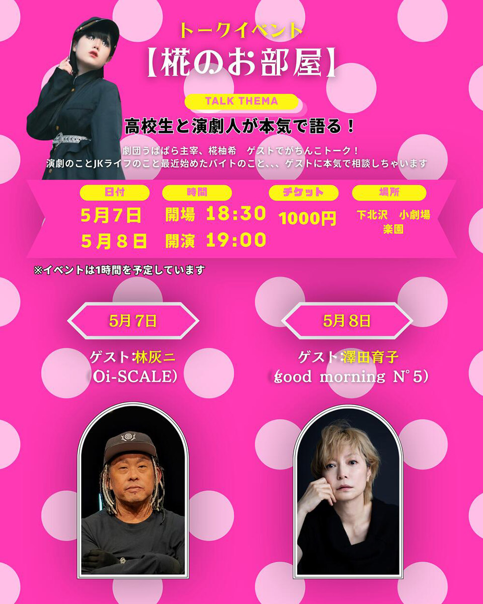 トークイベント「椛のお部屋」