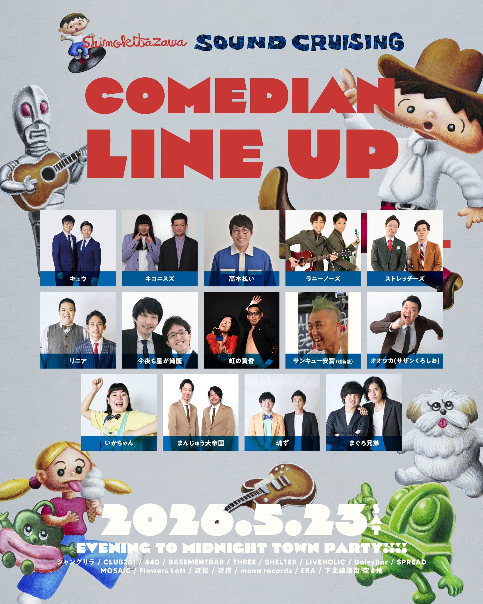 今年もお笑いライブも楽しめます