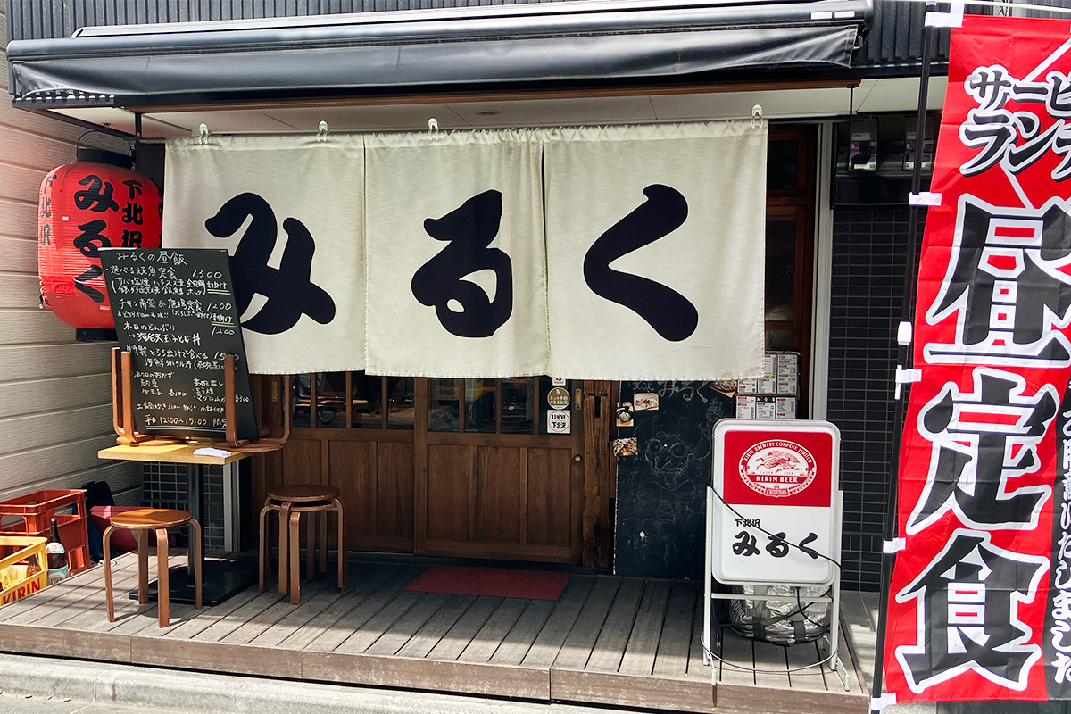 『下北沢みるく』